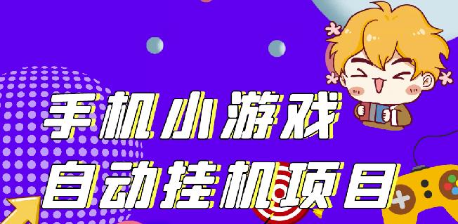 单窗口日15-20,最新PG助手小游戏挂机薅羊毛项目!-电脑资源自留地