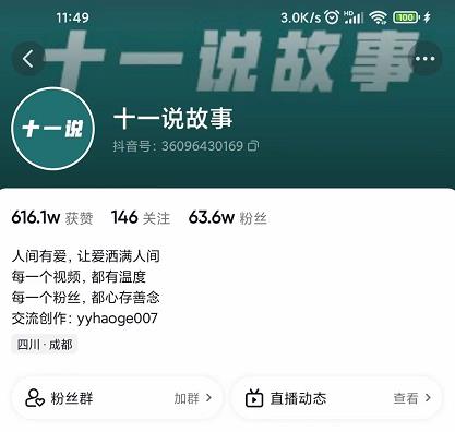 十一说故事·故事性中视频，观众快速共鸣从而快速变现的中视频玩法-电脑资源自留地
