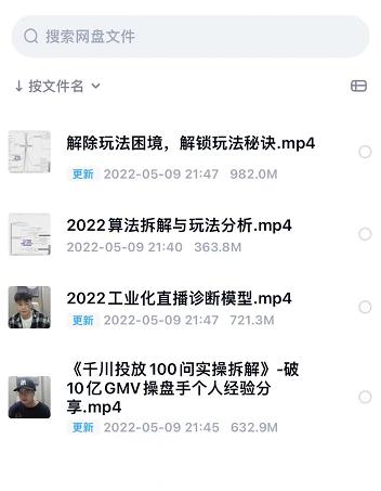 尹晨2022年四节新课，2022算法拆解与玩法分析，千川投放100问实操拆解-电脑资源自留地