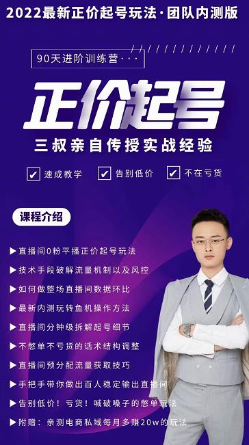 三叔-2022最新正价起号玩法，3小时干货内容，团队内测版-电脑资源自留地