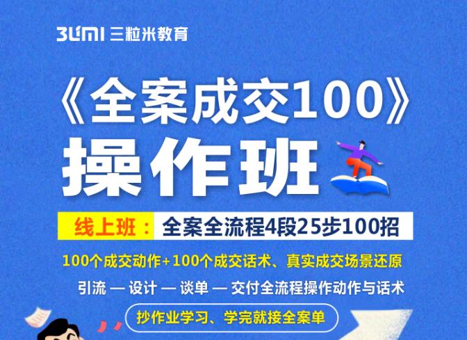 《全案成交100》全案全流程4段25步100招，操作班-电脑资源自留地