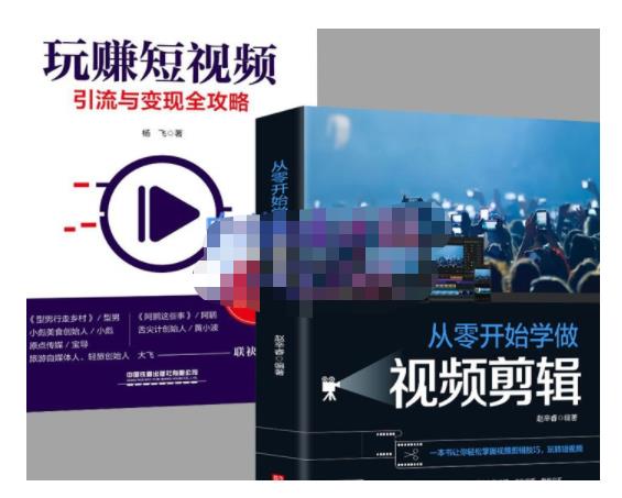 抖音短视频创业视频剪辑从入门到精通，让你快速玩转短视频运营，用你所学习技能变现-电脑资源自留地