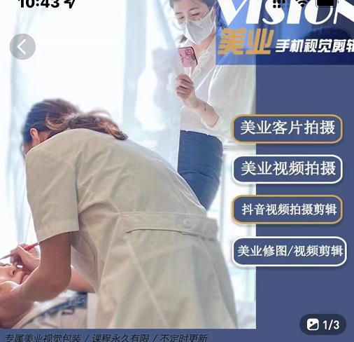 美业手机视觉拍摄剪辑课程，61节美业剪辑干货，专属美业人视觉包装-电脑资源自留地