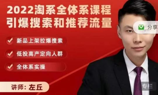 2022淘系全体系课程引爆搜索和推荐流量，新品上架拉爆搜索-电脑资源自留地