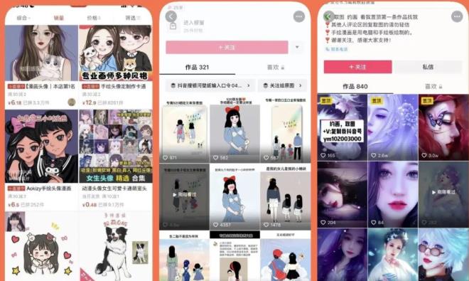 漫画头像短视频项目教程，可以批量起号，轻松月入过万（视频教程+软件）-电脑资源自留地