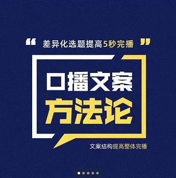三先生·口播文案方法论-高级选题-爆款文案，提高5秒完播快速写爆款文案-电脑资源自留地