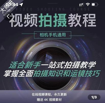 王松傲寒·全新视频拍摄系统课，手机+相机拍摄技巧0基础入门到精通-电脑资源自留地