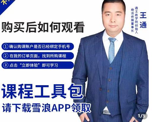 王通·现学现卖收钱班，学会快速识别不同客户，不浪费时间-电脑资源自留地