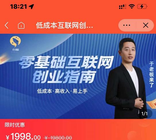 于老板来了·低成本互联网创业指南，零基础，低成本，高收入，易上手-电脑资源自留地