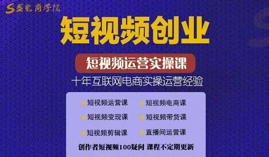帽哥:短视频创业带货实操课，好物分享零基础快速起号-电脑资源自留地