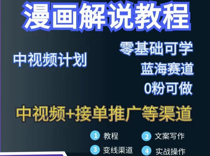 漫画解说保姆级教程，彻底解决版权问题，轻松月入上万-电脑资源自留地