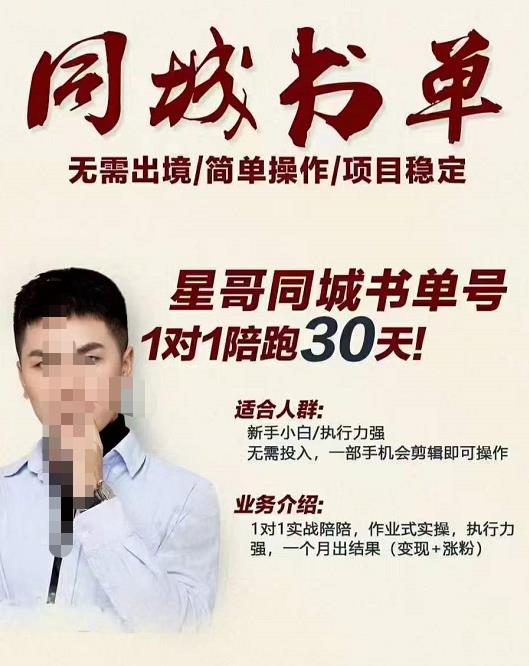 星哥同城教育书单号课程，无需出境简单操作项目稳定-电脑资源自留地