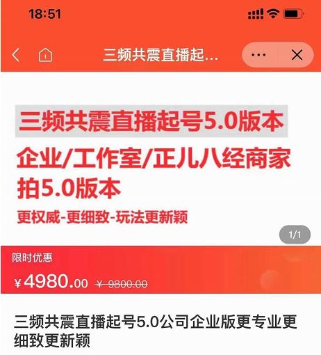 直播运营小韦最新课程，三频共震直播起号5.0版本更细致，玩法更新颖-电脑资源自留地