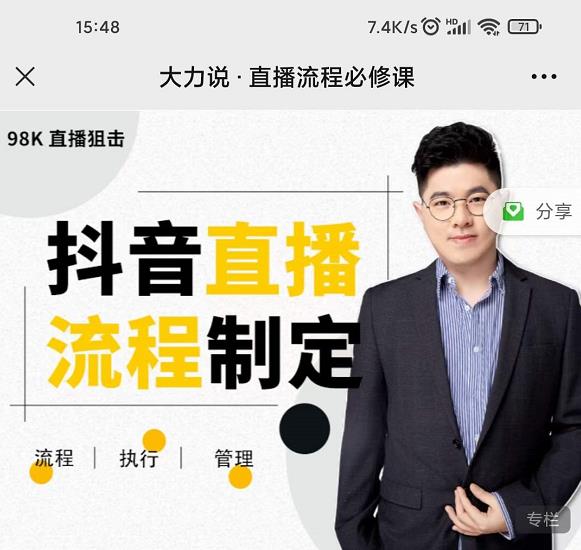 大力说·直播流程必修课，善用流程管理直播间，让工作更合规更高效-电脑资源自留地