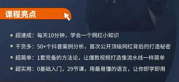 地产网红打造24式，教你0门槛玩转地产短视频，轻松做年入百万的地产网红-电脑资源自留地