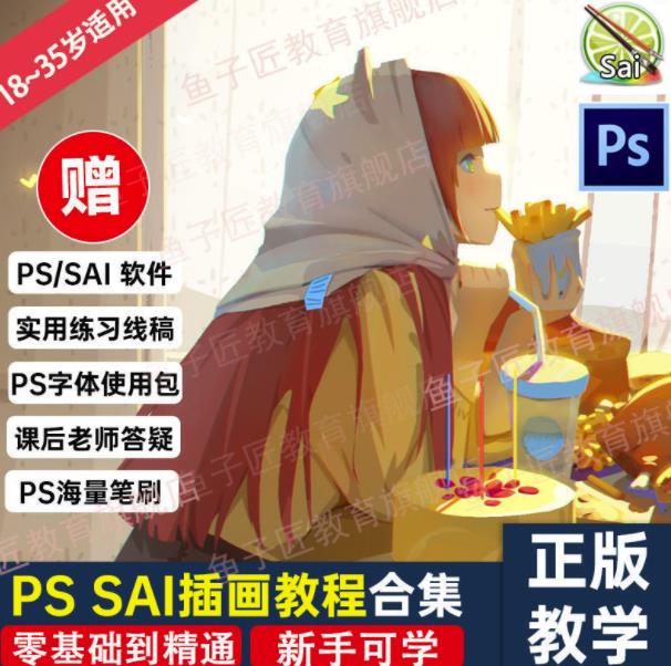 【鱼子匠】原画插画全套录播课程，快速学习动漫插画技术-电脑资源自留地