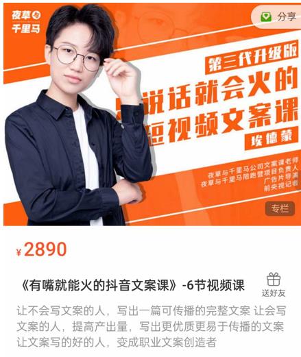 《有嘴‮能就‬火的抖‮文音‬案课》第‮八十‬期升级版，让‮会不‬写文案的人，写出一‮可篇‬传播的完‮文整‬案-电脑资源自留地