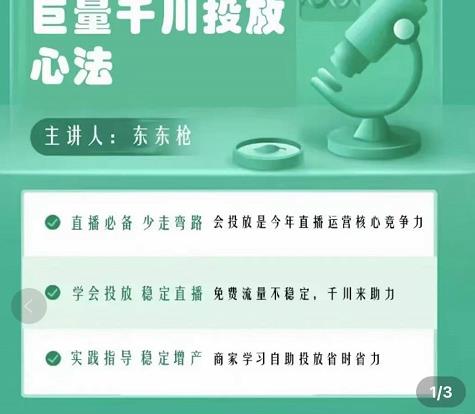 巨量千川优化师投放实操课，学会投放，稳定直播，稳定增产-电脑资源自留地