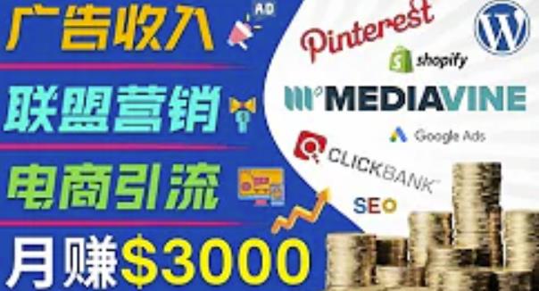 开通一个月入3000美元的博客，通过Pinterest引流到个人博客赚钱的方法-电脑资源自留地