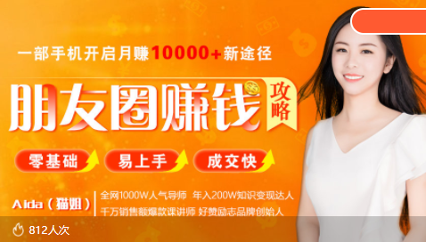 全网千万人气导师亲授：零基础/易上手的朋友圈赚钱攻略，让你轻松月入过万-电脑资源自留地