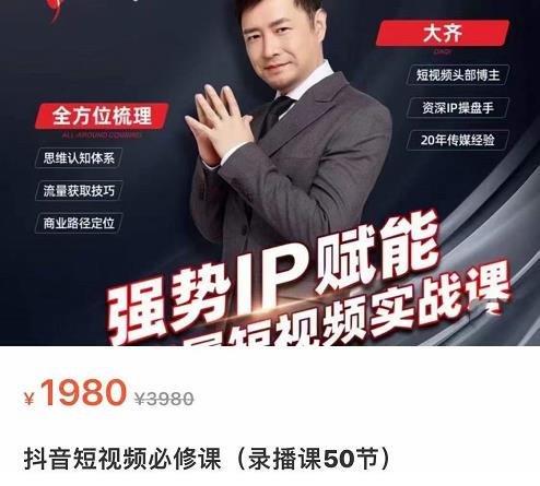 强势IP赋能：短视频时代抢占红利正当时，抖音短视频必修课-电脑资源自留地