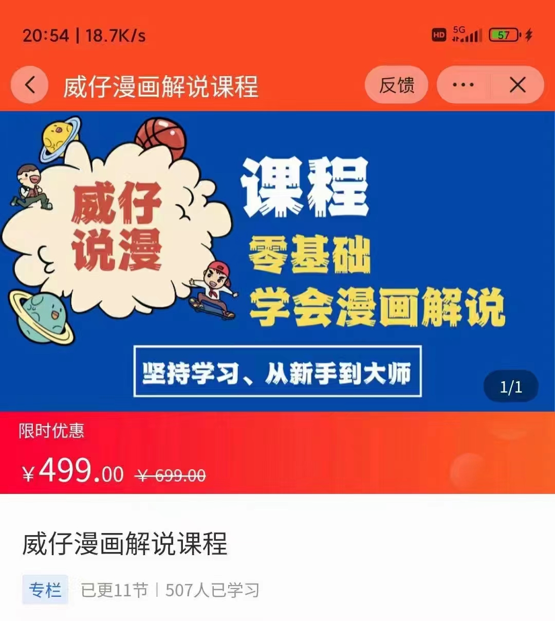 漫画解说实操教程：零基础学会漫画解说,，快速起号+文案写作+漫画剪辑（全部流程）-电脑资源自留地