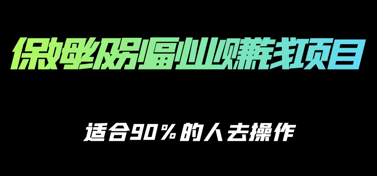 保姆级副业赚钱攻略，适合90%的人去操作的项目-电脑资源自留地
