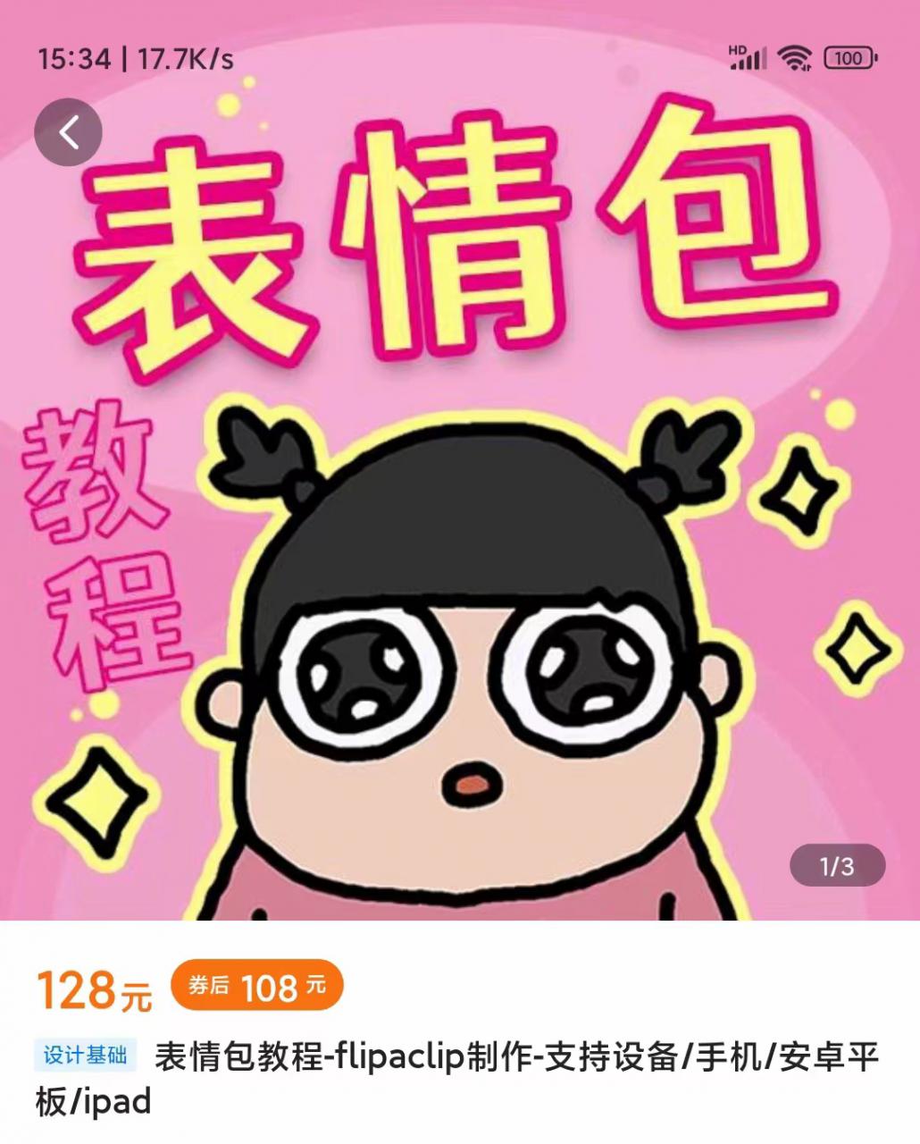 零基础低门槛学习表情包制作教程-flipaclip制作 支持设备 手机 安卓平板 ipad-电脑资源自留地