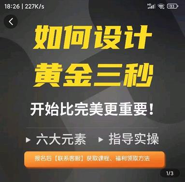 如何设计短视频的黄金三秒，六大元素，开始比完美更重要-电脑资源自留地