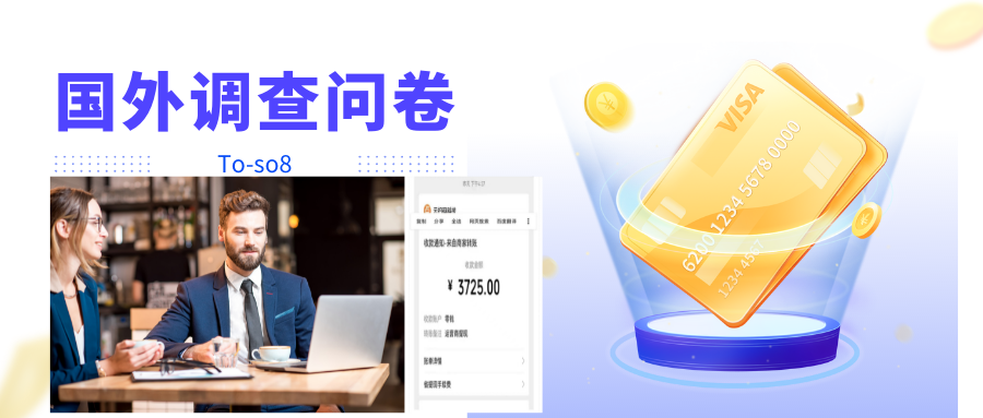 跨境问卷项目，操作简单一天稳定100美刀，每个月能挣1-3W-电脑资源自留地