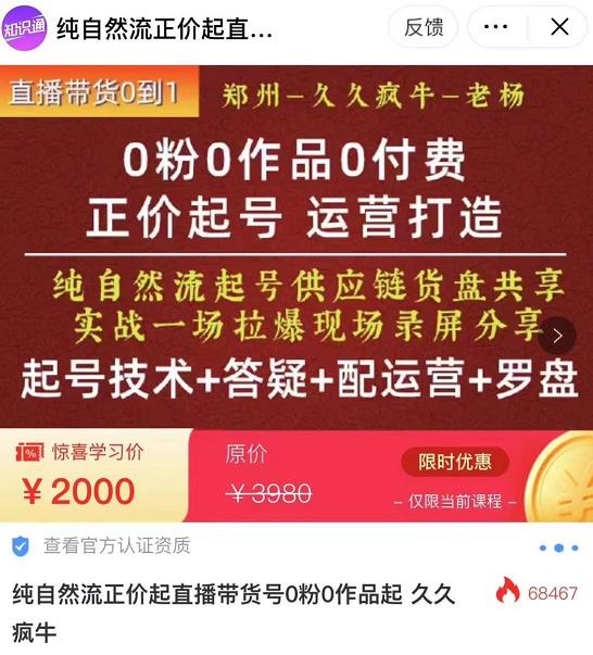 0粉0作品0付费正价起号9月-10月新课，纯自然流起号（起号技术+答疑+配运营+罗盘）-电脑资源自留地