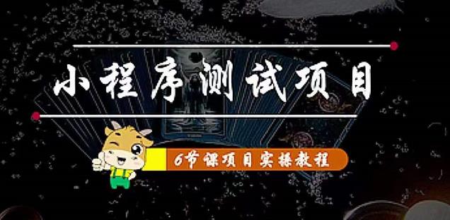 小程序测试项目：从星图、搞笑、网易云、实拍、单品爆破教你通过抖推猫小程序变现-电脑资源自留地
