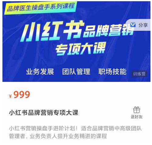 小红书品牌营销专项大课，操盘手进阶，一套能让你提升业务精进的课程-电脑资源自留地