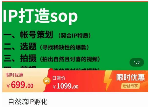 瑶瑶·自然流IP孵化，系统掌握IP孵化全流程，也能学到选题，剪辑，账号运营经验-电脑资源自留地