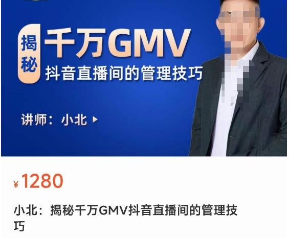 揭秘千万GMV抖音直播间的管理技巧，学会管理自己的主播，轻松掌控主播情绪-电脑资源自留地