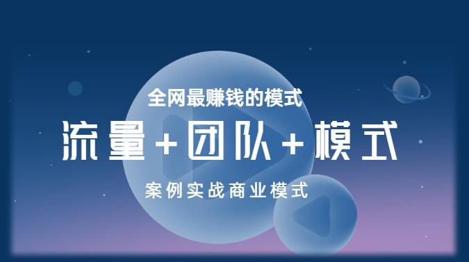 王冲老师《流量+团队+模式》商业模式实战课，全网最赚钱的模式-电脑资源自留地