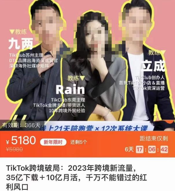 TikTok跨境破局课，2023年跨境新流量，35亿下载＋10亿月活，千万不能错过的红利风口-电脑资源自留地