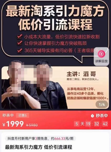 最新淘系引力魔方低价引流课程，小成本大流量，低价引流快速拉新收割-电脑资源自留地