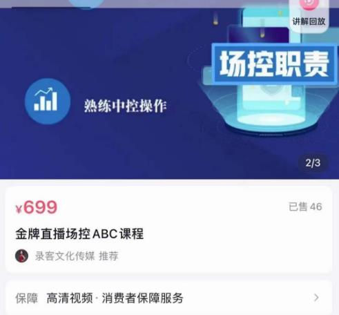 大果文化·金牌直播场控ABC课，复制直接间，场控如何带出百万级主播-电脑资源自留地
