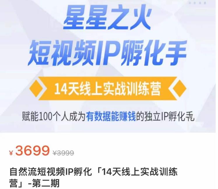 瑶瑶·自然流短视频IP孵化第二期，14天线上实战训练营，赋能100个人成为有数据能赚钱的独立IP孵化手-电脑资源自留地
