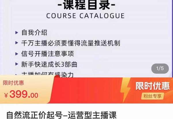 榜上传媒·直播运营线上实战主播课，0粉正价起号，新号0~1晋升大神之路-电脑资源自留地