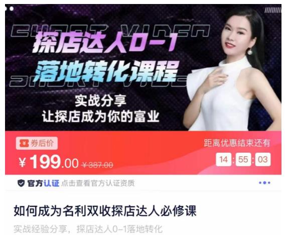如何成为名利双收探店达人必修课，探店达人0-1落地转化课程-电脑资源自留地