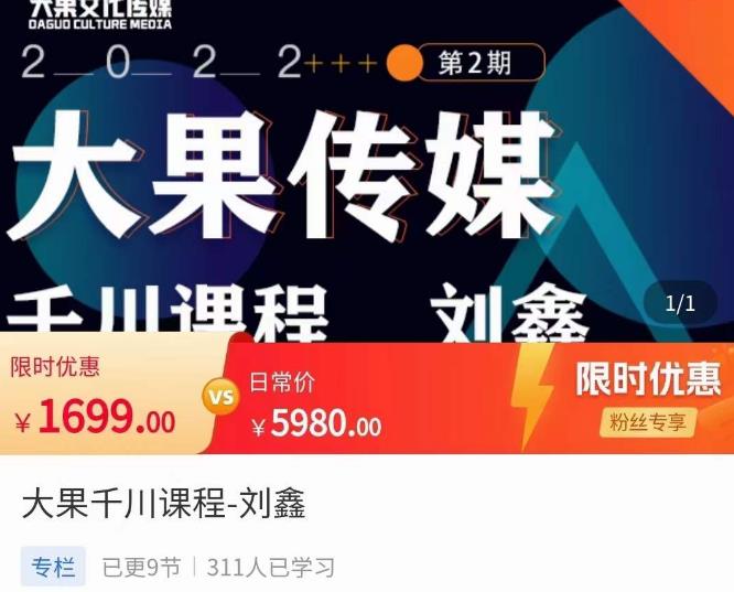 刘鑫·大果千川课程，精准建模，千川底层逻辑，不同阶段的投放思路，小店随心推如何投放-电脑资源自留地