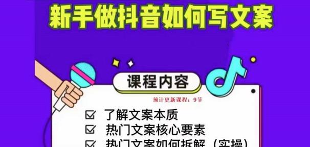 新手做抖音如何写文案，手把手实操如何拆解热门文案-电脑资源自留地