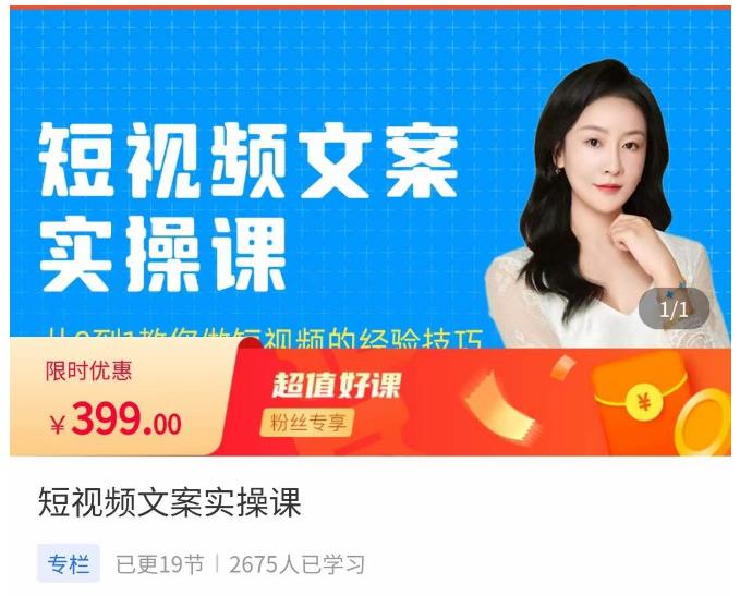 小秋·短视频文案实操课，​从0到1教你做短视频的经验技巧-电脑资源自留地