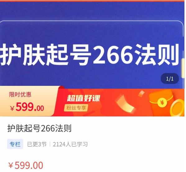 颖儿爱慕·护肤起号266法则，​如何获取直播feed推荐流-电脑资源自留地