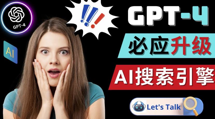 Openai GPT-4横空出世-微软Bing整合强大的GPT-4语言模型-电脑资源自留地