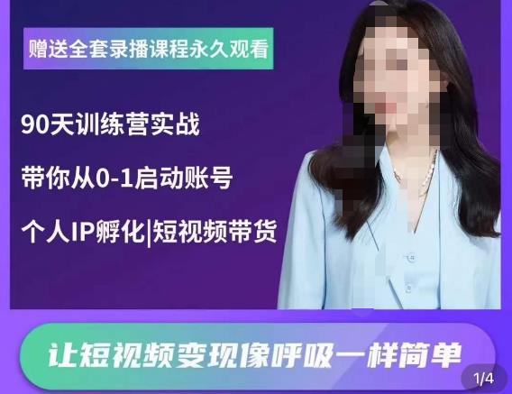 辣妈小古·抖音短视频陪跑训练营，带你从0-1启动账号，做一个能变现的账号-电脑资源自留地