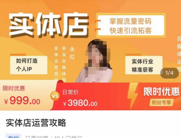 实体店运营攻略，掌握流量密码，快速引流拓客-电脑资源自留地