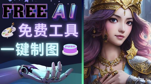 Midjourney替代网站，3个简单好用，免费的AI绘画工具一键生成大师级画作-电脑资源自留地